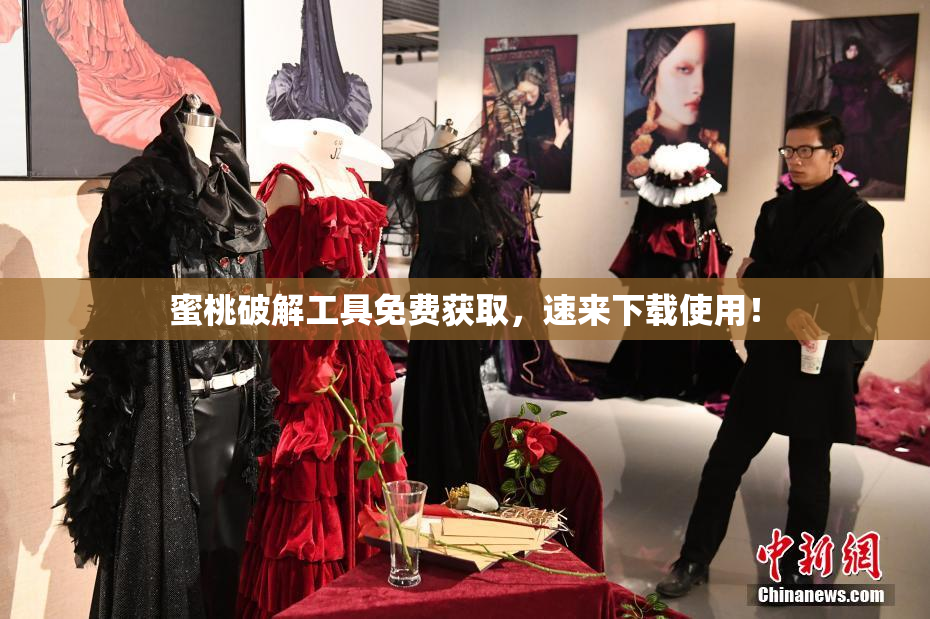 蜜桃破解工具免费获取，速来下载使用！