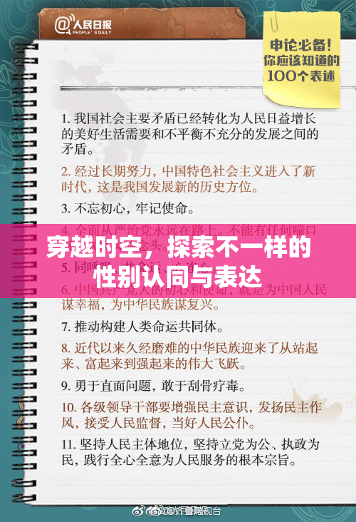 穿越时空，探索不一样的性别认同与表达