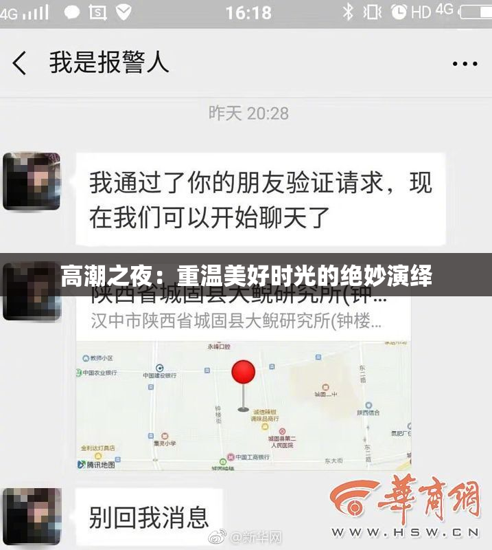 高潮之夜：重温美好时光的绝妙演绎