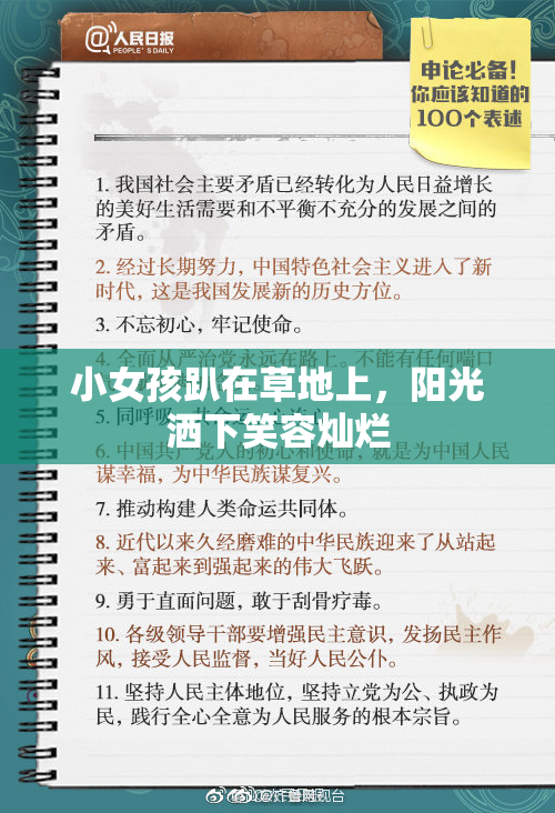 小女孩趴在草地上，阳光洒下笑容灿烂