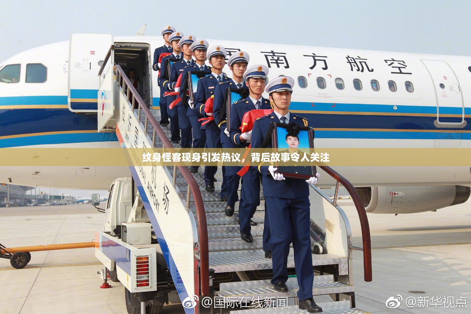 纹身怪客现身引发热议，背后故事令人关注