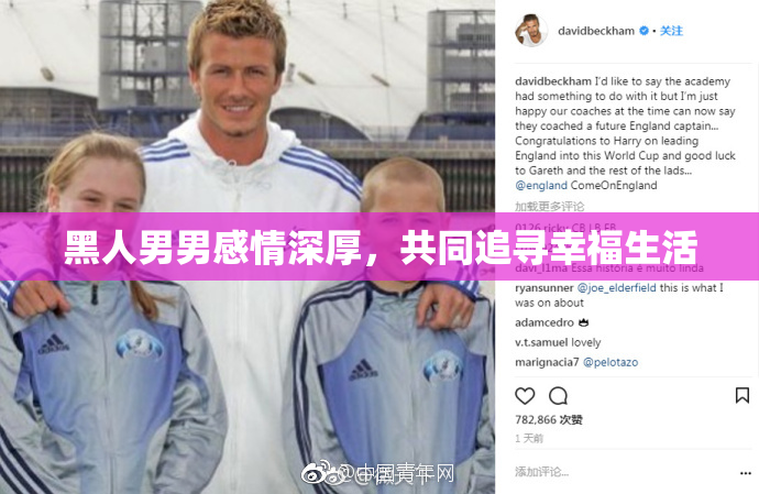 黑人男男感情深厚，共同追寻幸福生活