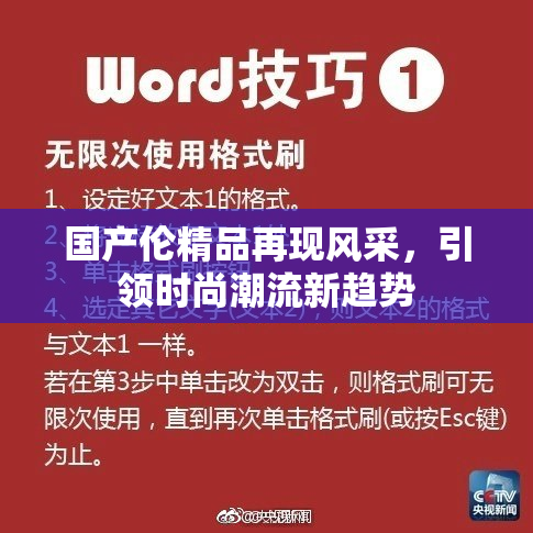 国产伦精品再现风采，引领时尚潮流新趋势
