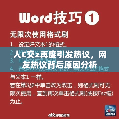 人C交z再度引发热议，网友热议背后原因分析