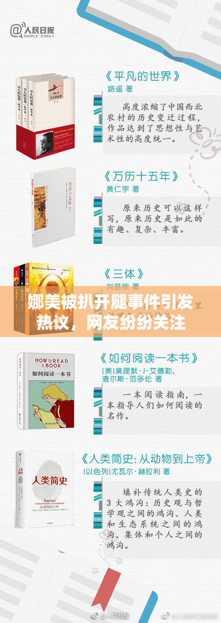 娜美被扒开腿事件引发热议，网友纷纷关注