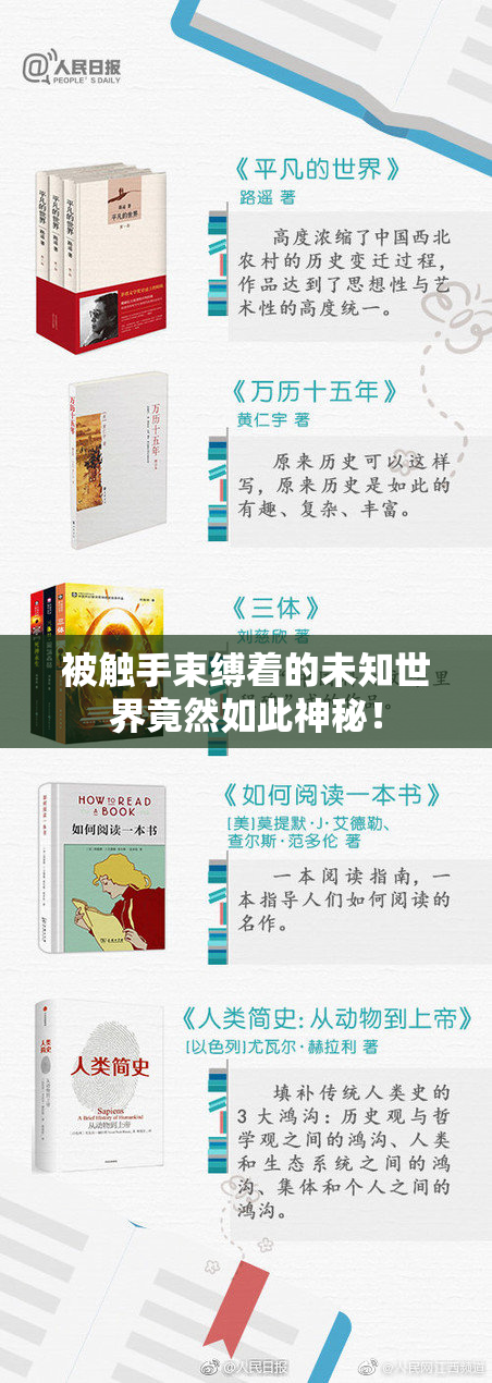被触手束缚着的未知世界竟然如此神秘！