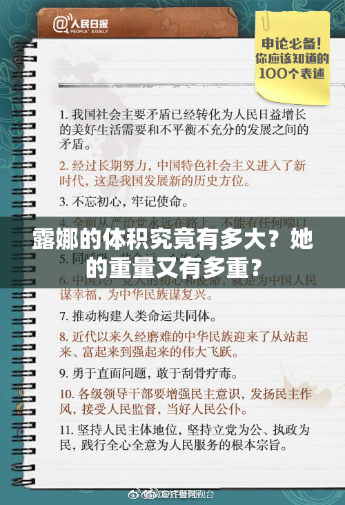 露娜的体积究竟有多大？她的重量又有多重？