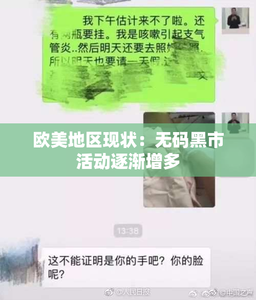 欧美地区现状：无码黑市活动逐渐增多