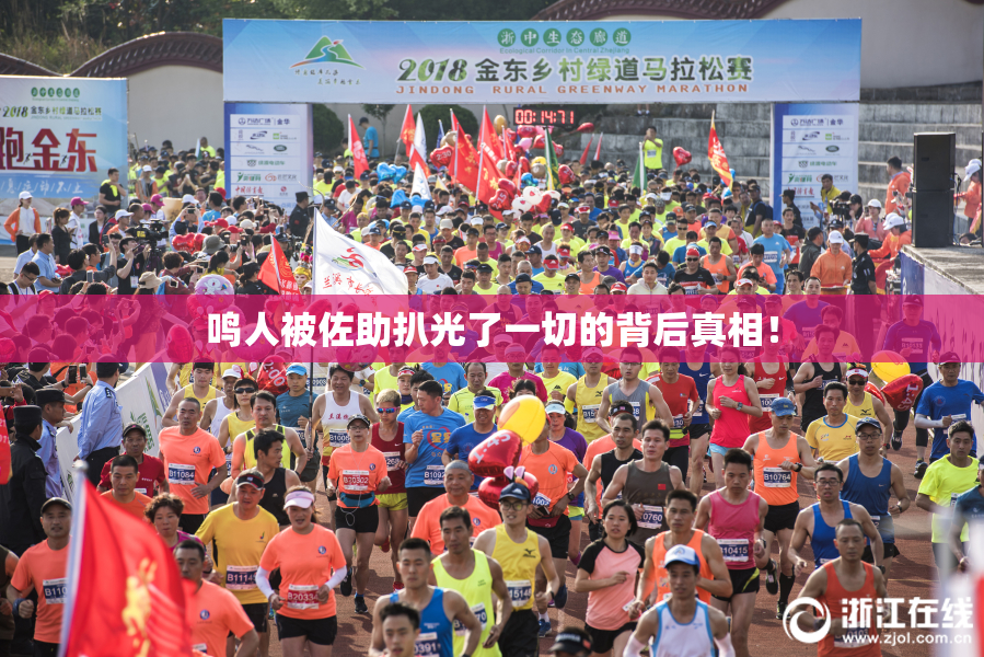 鸣人被佐助扒光了一切的背后真相！