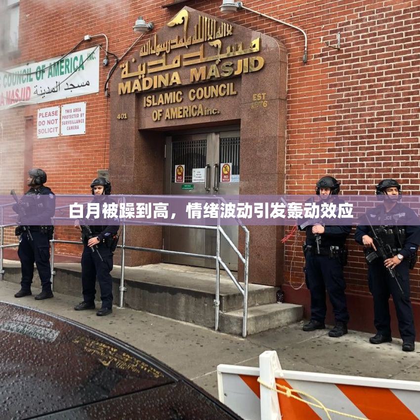 白月被躁到高，情绪波动引发轰动效应
