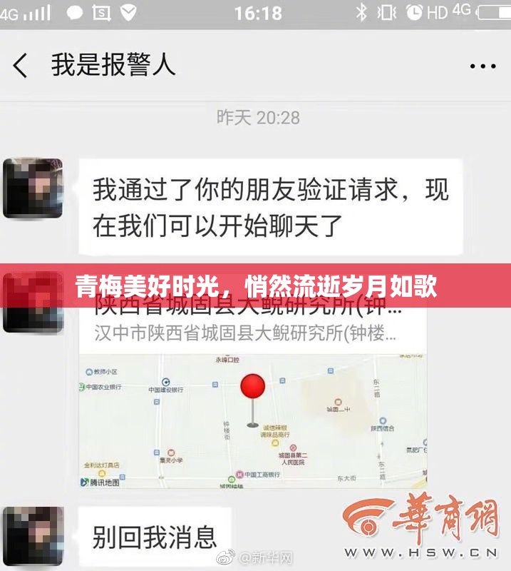 青梅美好时光，悄然流逝岁月如歌