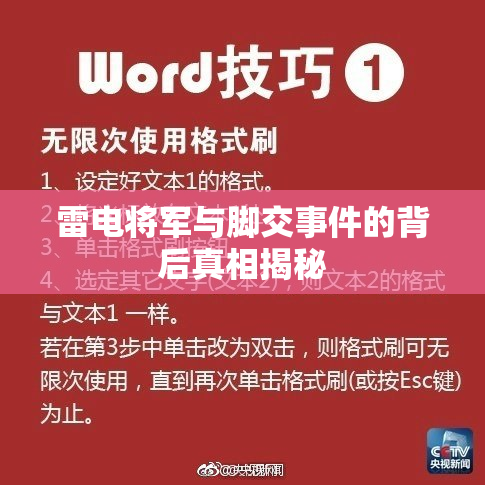 雷电将军与脚交事件的背后真相揭秘