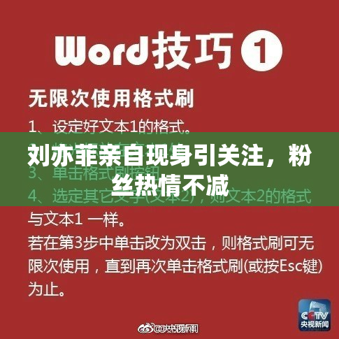 刘亦菲亲自现身引关注，粉丝热情不减