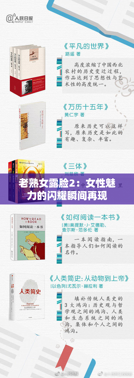 老熟女露脸2：女性魅力的闪耀瞬间再现