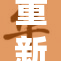 重新设计的中国国际数字经济博览会即将启幕