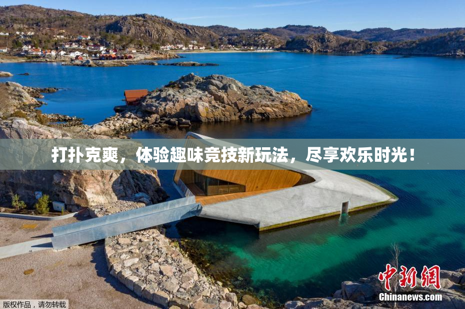 打扑克爽，体验趣味竞技新玩法，尽享欢乐时光！