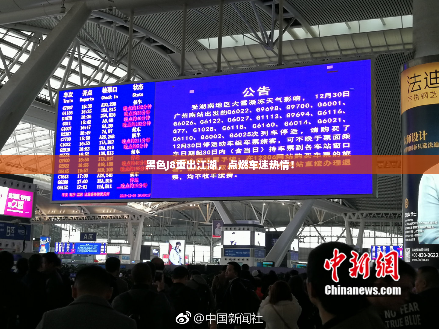 黑色J8重出江湖，点燃车迷热情！