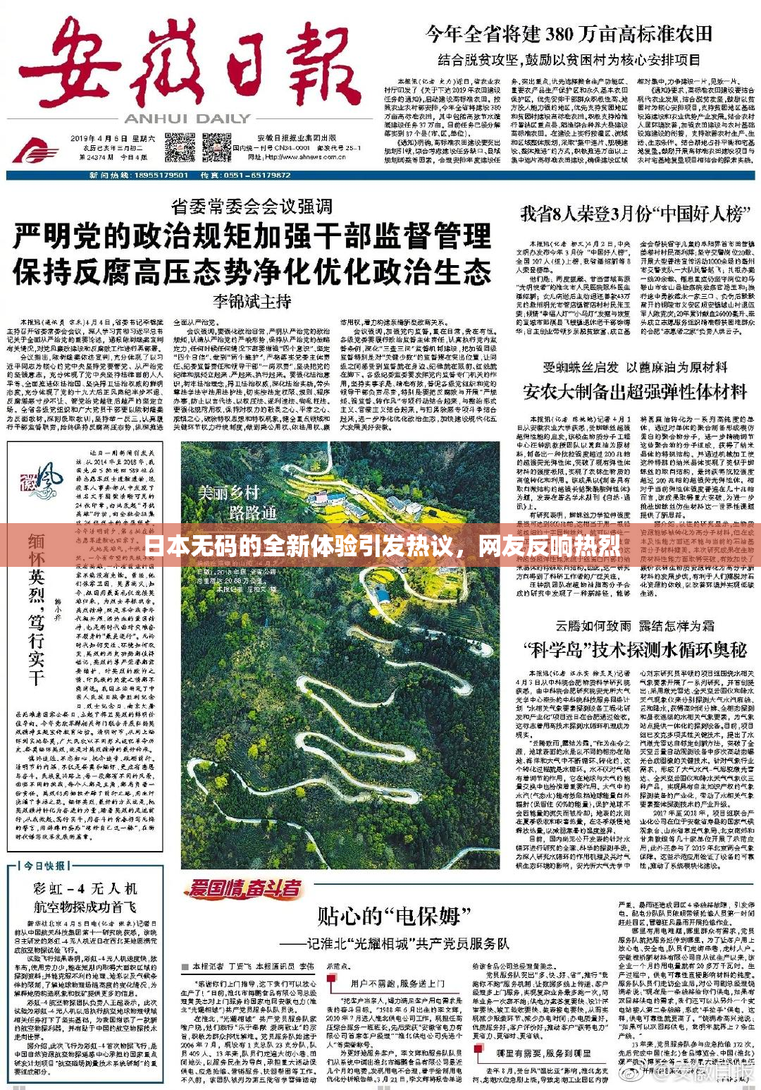 日本无码的全新体验引发热议，网友反响热烈
