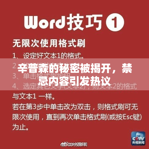 辛普森的秘密被揭开，禁忌内容引发热议
