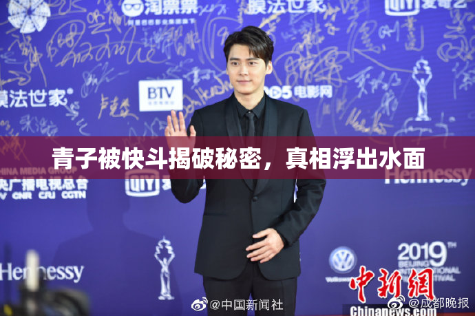 青子被快斗揭破秘密，真相浮出水面