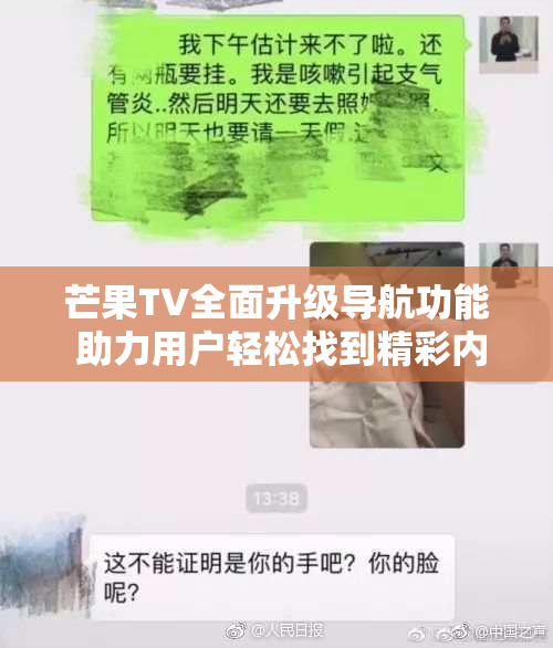 芒果TV全面升级导航功能 助力用户轻松找到精彩内容