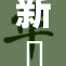 新妺妺窝人体重揭秘，业内人士爆料惊人数据！