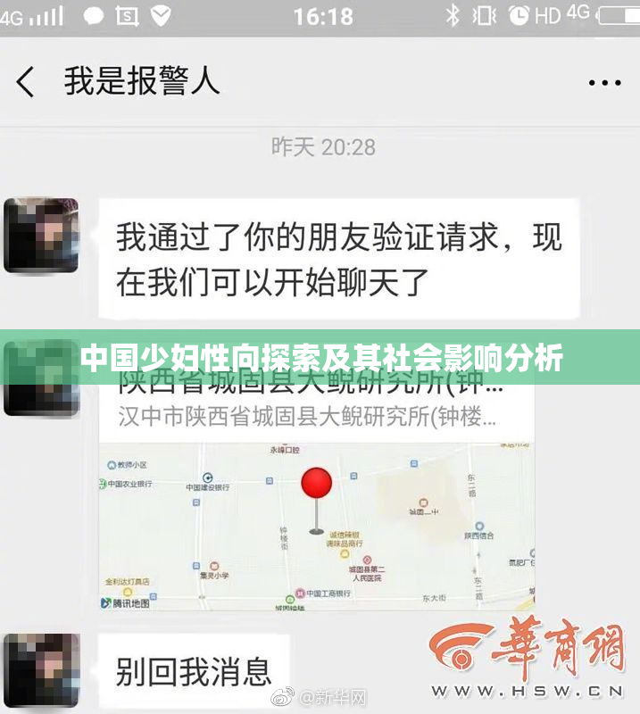 中国少妇性向探索及其社会影响分析