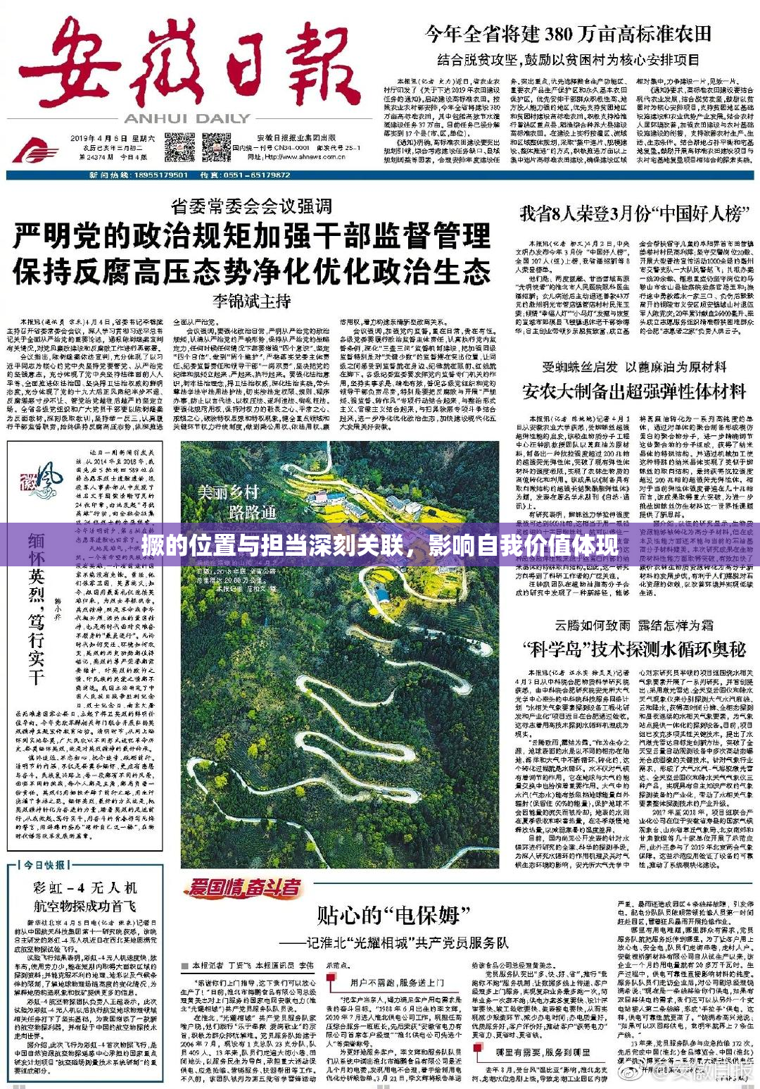 撅的位置与担当深刻关联，影响自我价值体现