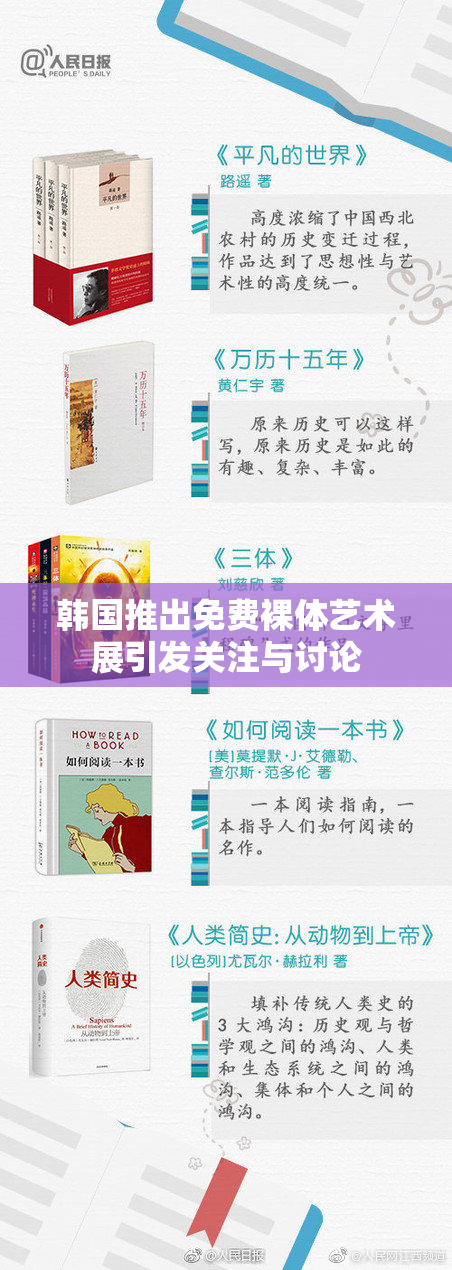 韩国推出免费裸体艺术展引发关注与讨论