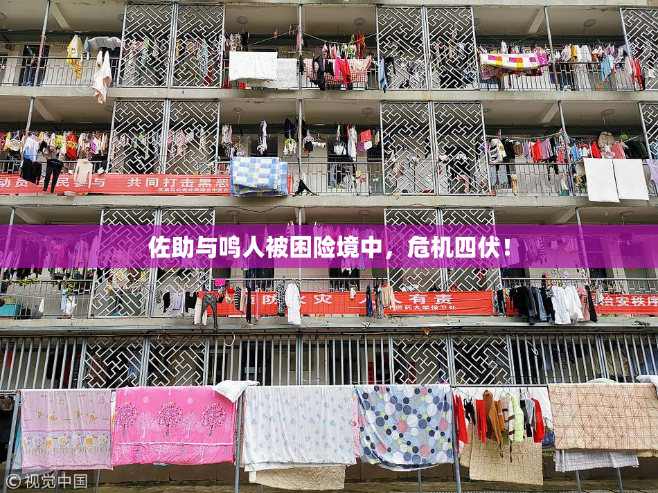 佐助与鸣人被困险境中，危机四伏！