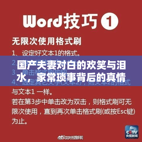 国产夫妻对白的欢笑与泪水，家常琐事背后的真情流露