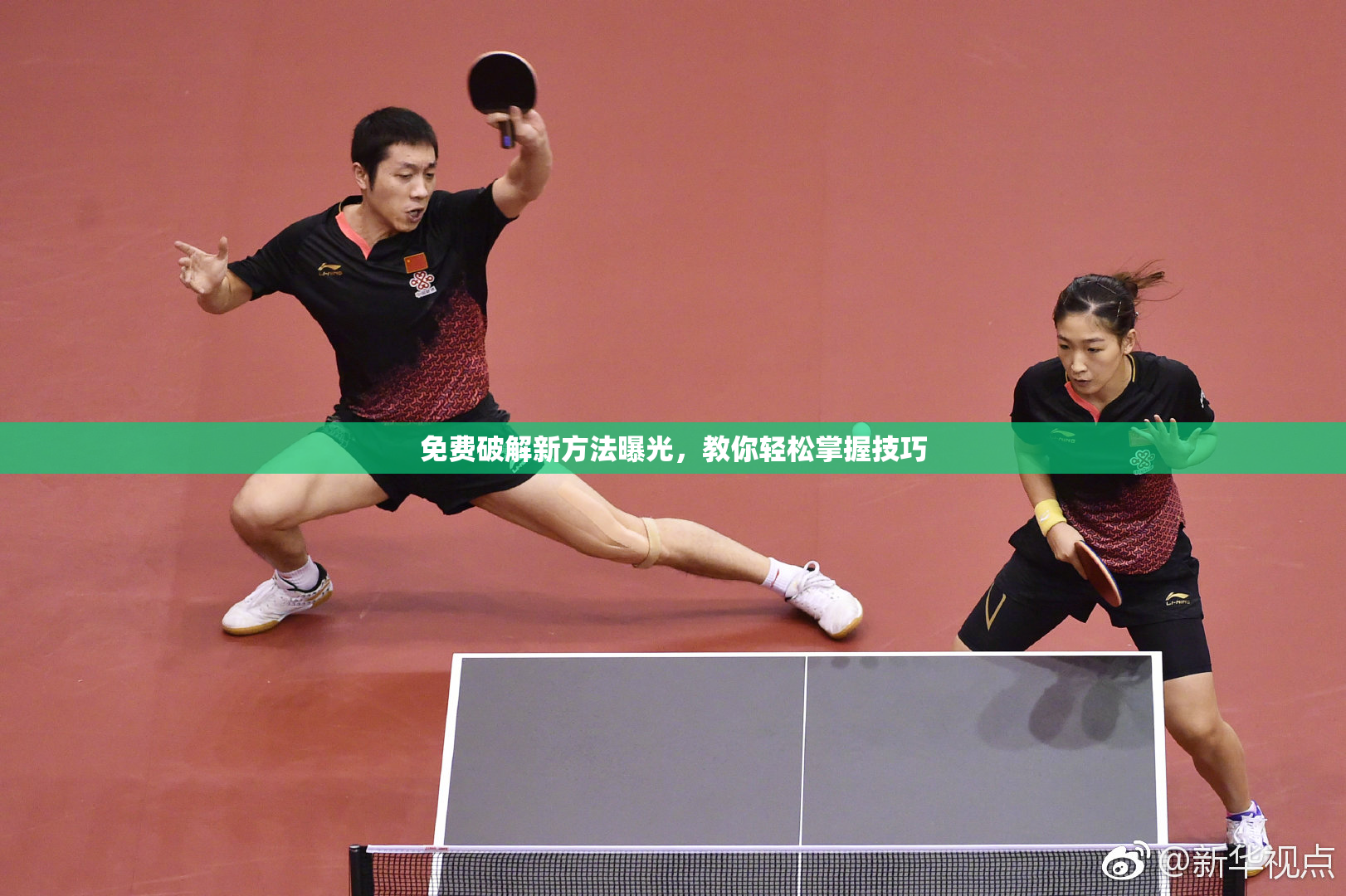 免费破解新方法曝光，教你轻松掌握技巧