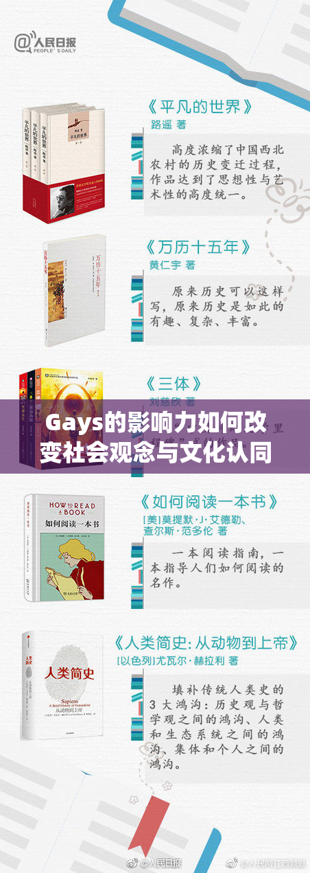 Gays的影响力如何改变社会观念与文化认同