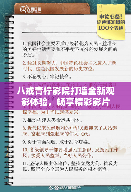 八戒青柠影院打造全新观影体验，畅享精彩影片