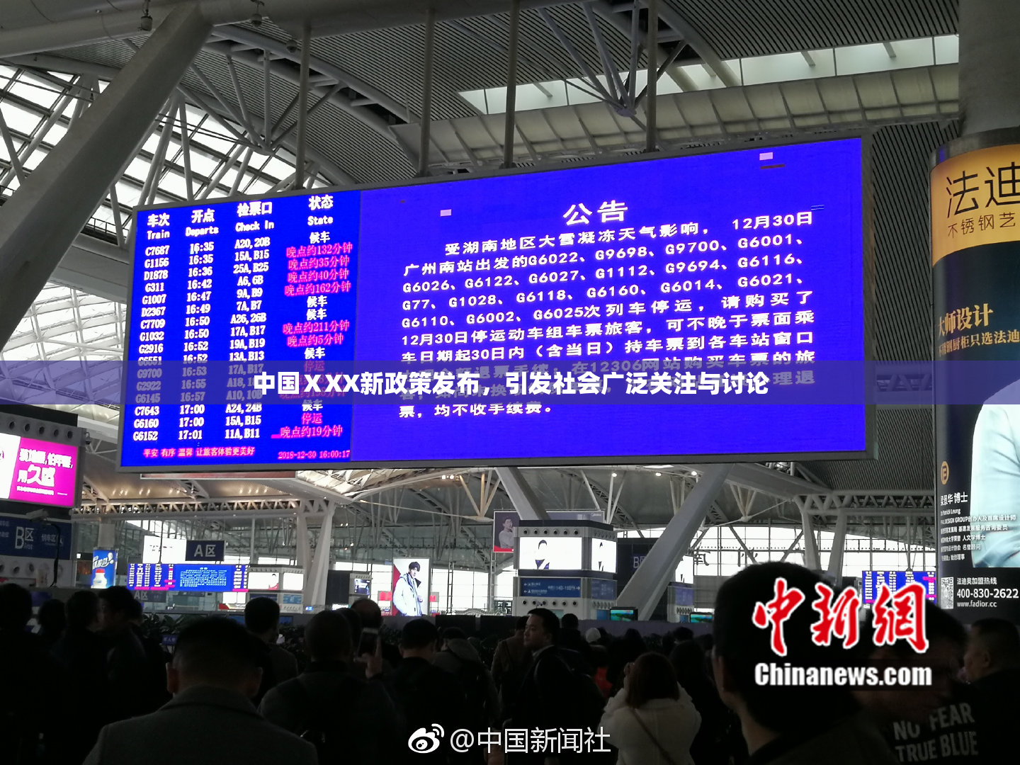 中国ⅩXX新政策发布，引发社会广泛关注与讨论
