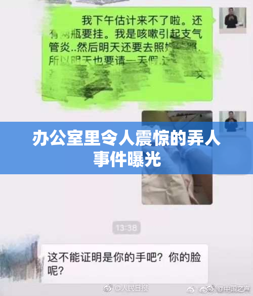 办公室里令人震惊的弄人事件曝光
