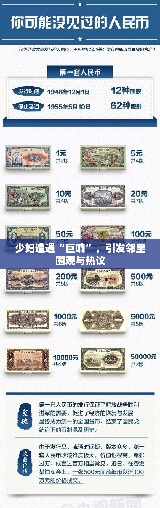 少妇遭遇“巨响”，引发邻里围观与热议