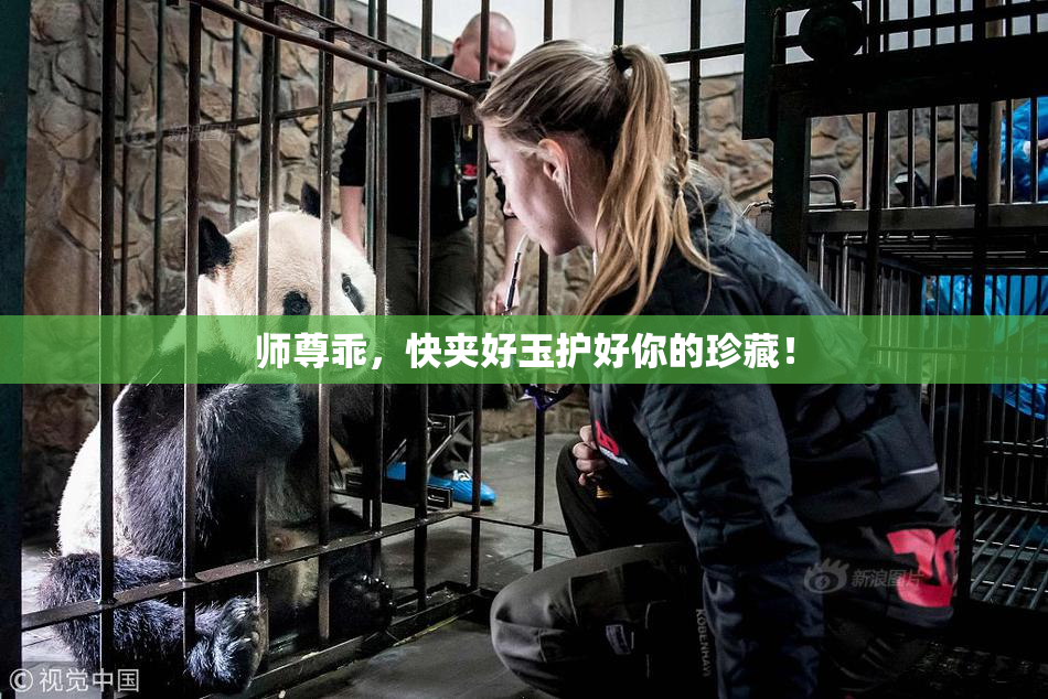 师尊乖，快夹好玉护好你的珍藏！
