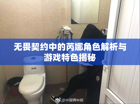 无畏契约中的芮娜角色解析与游戏特色揭秘