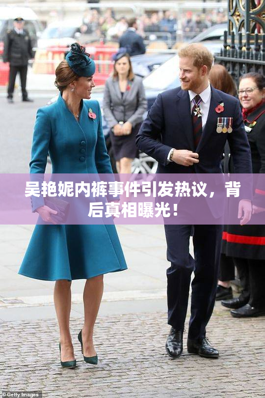 吴艳妮内裤事件引发热议，背后真相曝光！