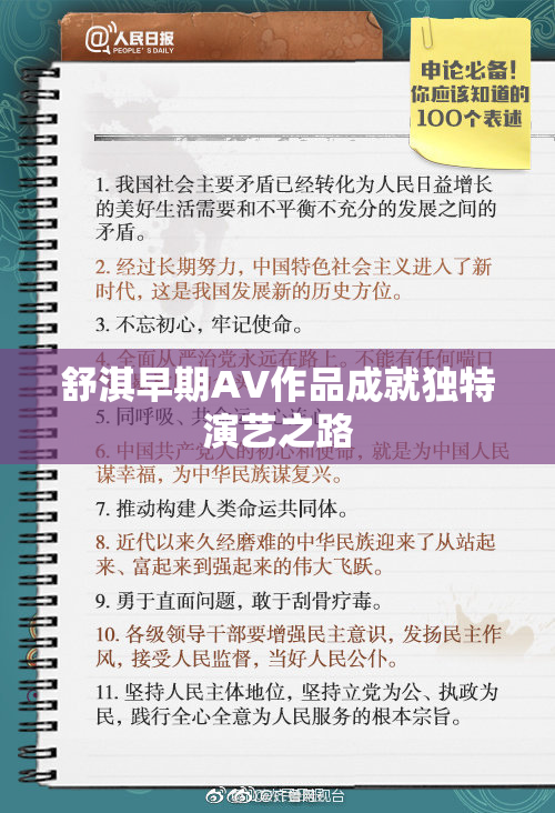 舒淇早期AV作品成就独特演艺之路