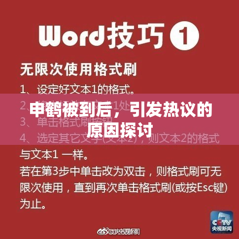 申鹤被到后，引发热议的原因探讨
