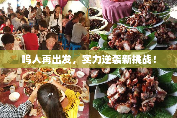 鸣人再出发，实力逆袭新挑战！