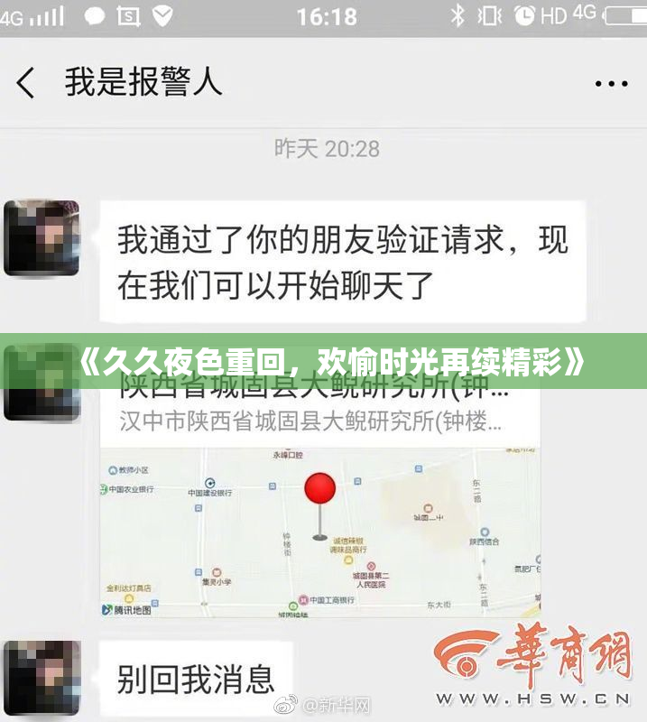 《久久夜色重回，欢愉时光再续精彩》