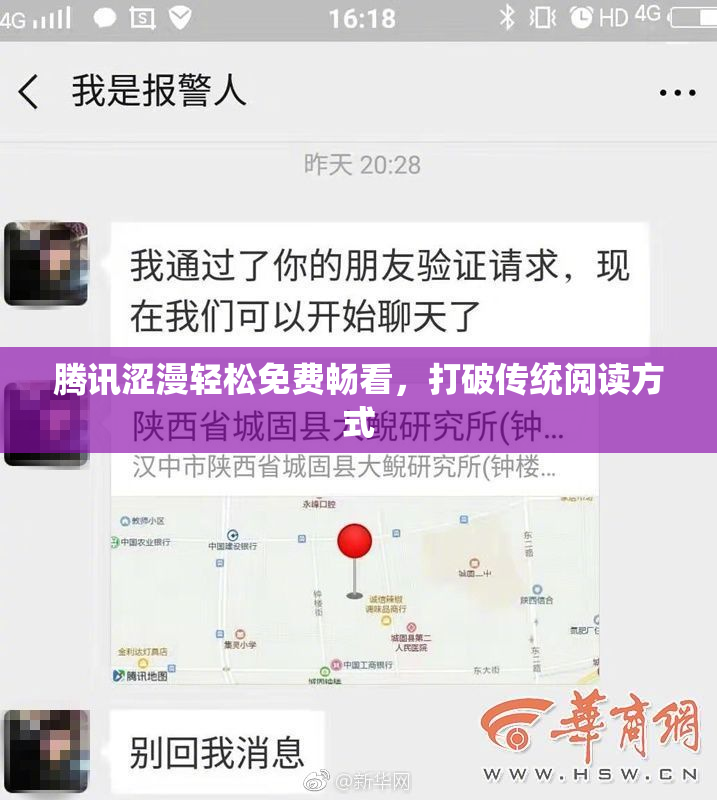 腾讯涩漫轻松免费畅看，打破传统阅读方式