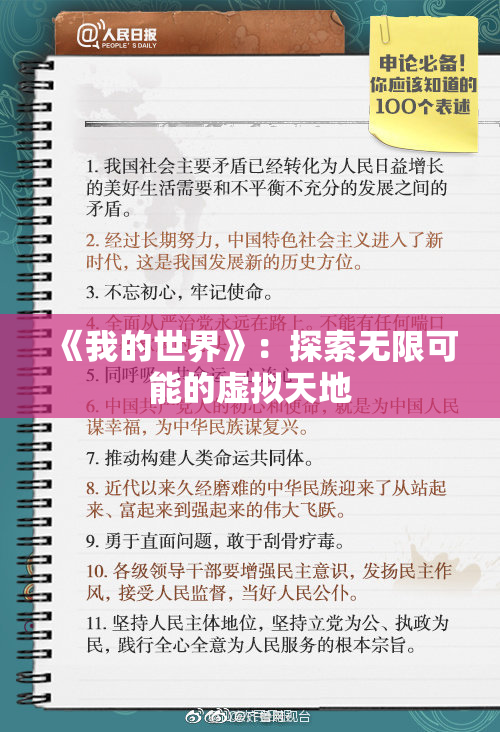 《我的世界》：探索无限可能的虚拟天地