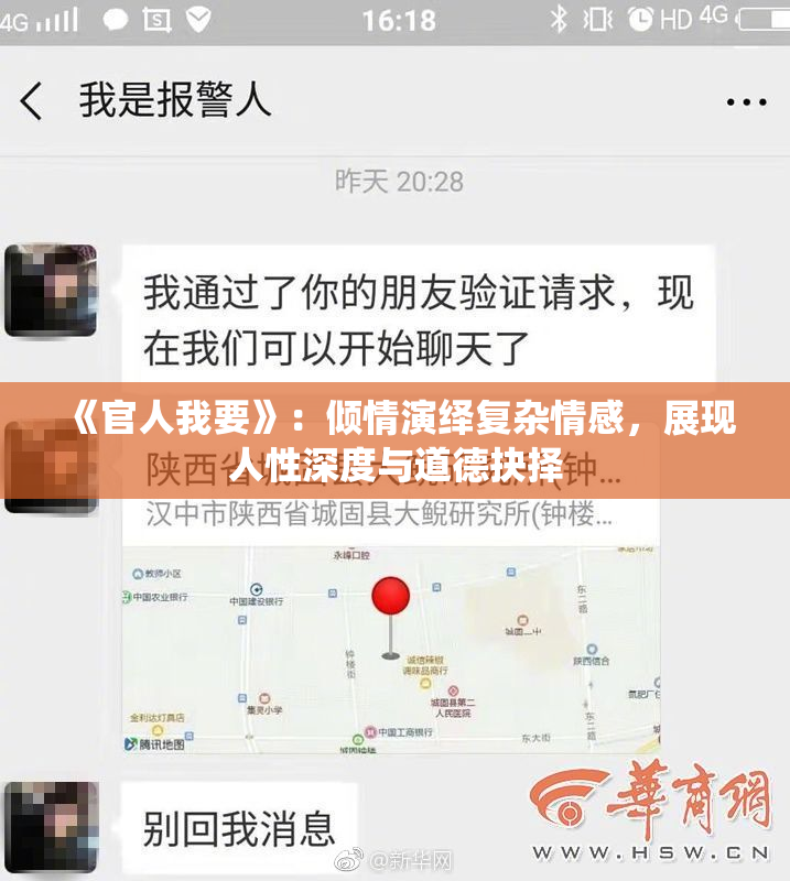 《官人我要》：倾情演绎复杂情感，展现人性深度与道德抉择
