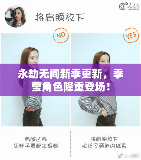 永劫无间新季更新，季莹角色隆重登场！