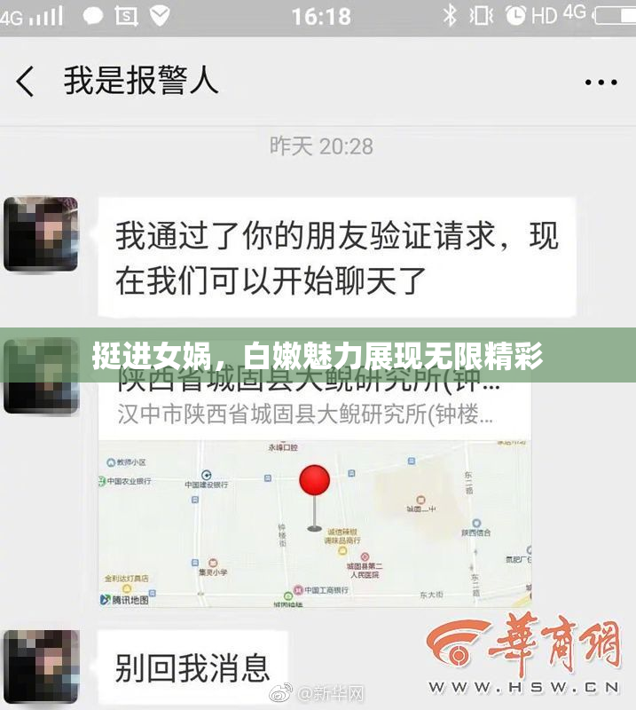 挺进女娲，白嫩魅力展现无限精彩
