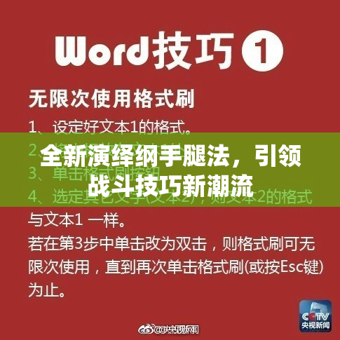 全新演绎纲手腿法，引领战斗技巧新潮流